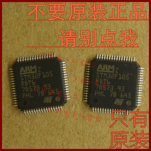 全新原装正品STM32F105RBT6/R8T6/RCT6/RCT7 TR 32BIT LQFP64