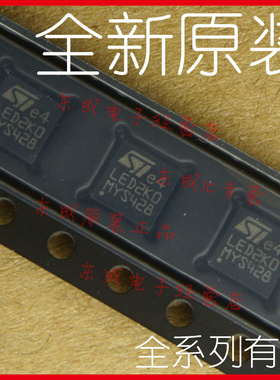 LED2000PUR LED2K0 全新原装正品 贴片 8-VFQFPN（4x4）