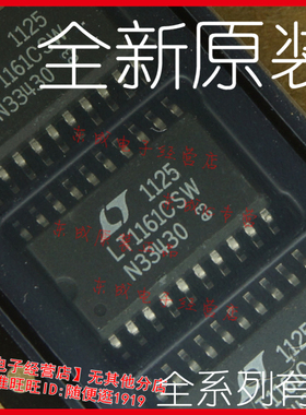 LT1161CSW 贴片SOP20 全新原装正品 LT1161CSW#TRPBF