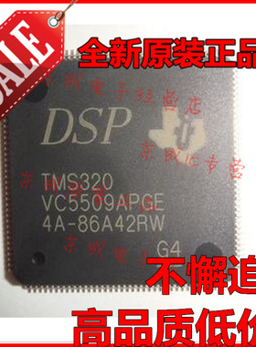 TMS320VC5509APGE 全新原装正品 LQFP144