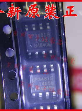 SP3481EN SP3481E 贴片 SOP8 全新原装正品 支持批量 SIPEX全系列