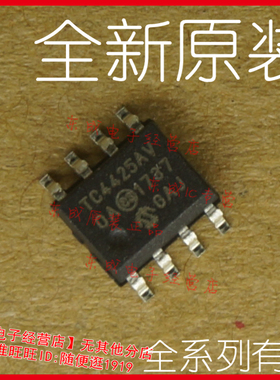 TC4425AVOA TC4425AV 贴片SOP8 全新原装正品