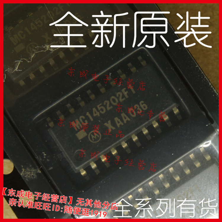 MC145202F1 贴片SOP20 全新原装 MC145202F1R2 欢迎咨询