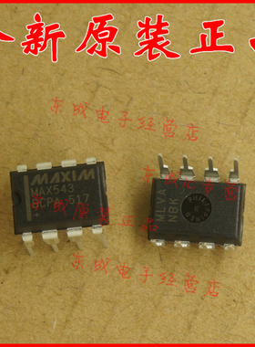 MAX543BCPA 直插 DIP8 IC DAC CMOS MULT SRL 12BIT 全新原装正品