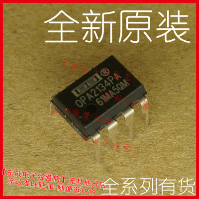 OPA2134PA 直插DIP8 全新原装正品 音频运放IC