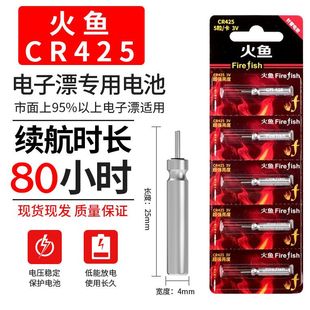 正品动力源火鱼CR425夜光电子漂电池通用钓鱼高亮长续航浮漂电池