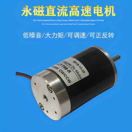 25W直流调速电机正反转高速马达