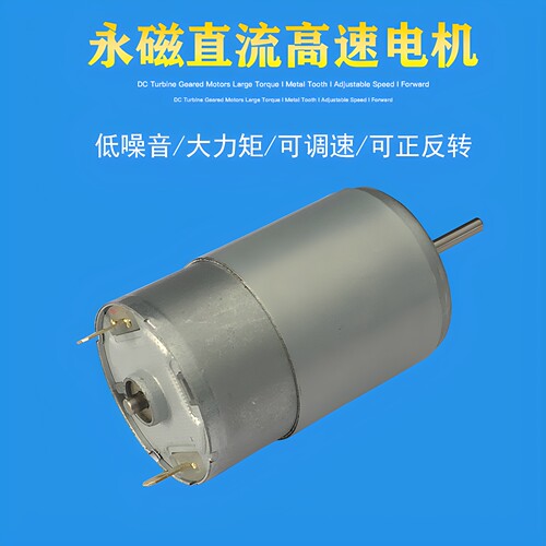 剪线机高速马达555有刷直流电机