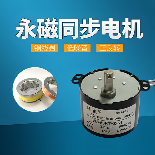 50KTYZ爪极式永磁低速同步电机220V正反转可控微型电动机交流马达 - 封面