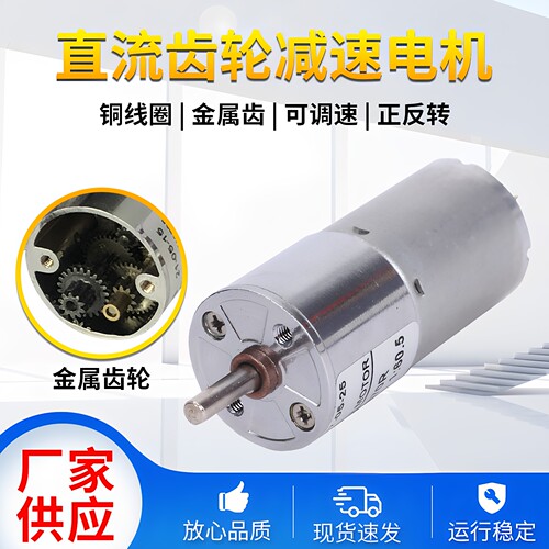 直流减速电机25GA370微型小马达