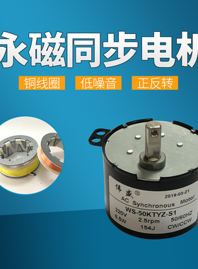50KTYZ爪极式永磁低速同步电机220V正反转可控微型电动机交流马达