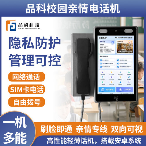 品科可视频亲情电话机插SIM卡号