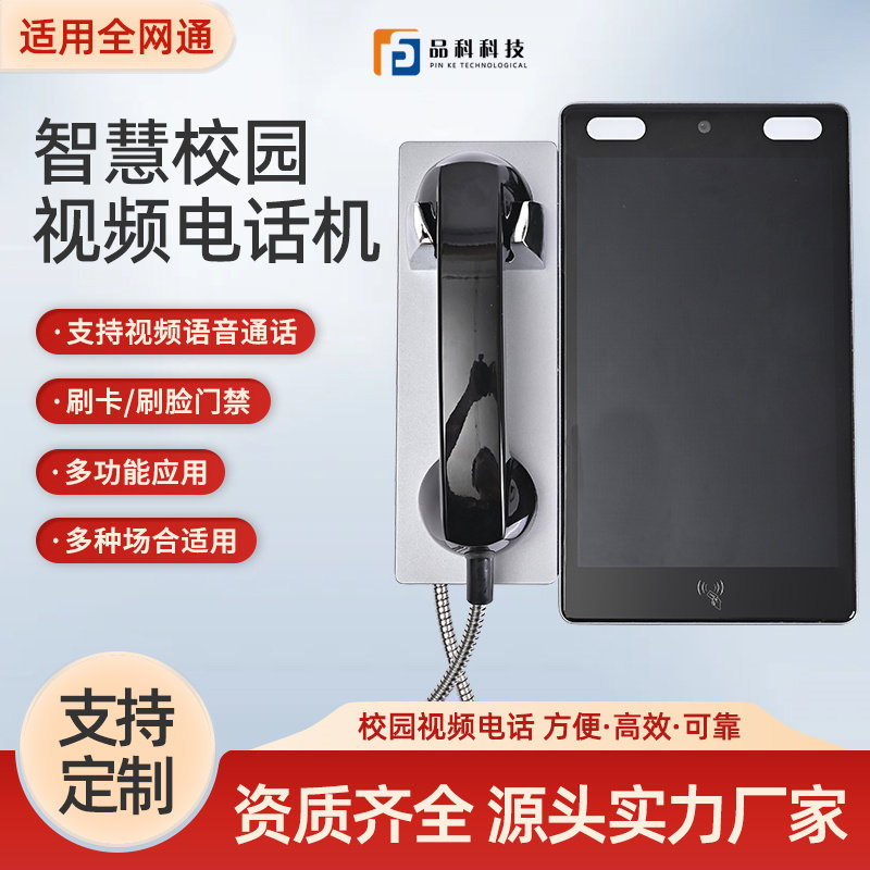 10.1寸高清触摸屏 防爆手柄钢化玻璃屏 微信视频语音通话机品科