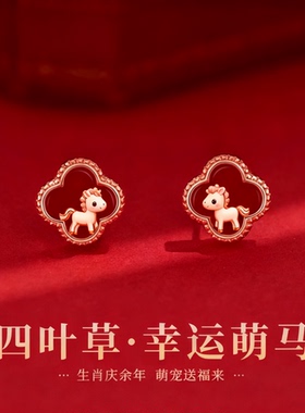 S925纯银红色四叶草萌马耳钉女2026新款高级感耳环本命年新年耳饰