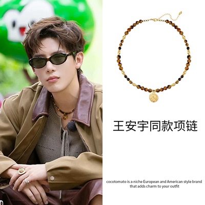 现在就出发王安宇同款串珠项链