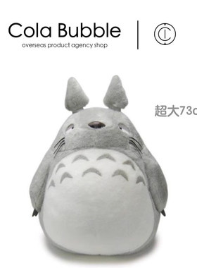 totoro日本正版龙猫超大公仔