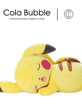 日本pokemon宝可梦神奇宝贝正版睡颜皮卡丘毛绒公仔玩偶娃娃抱枕