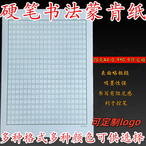 正大70克蒙肯纸硬笔书法纸作文格横线竖线格田米方格回田回米格