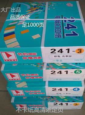 华金a4电脑针式打印纸241等份
