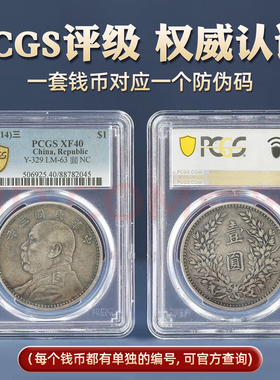PCGS评级币民国袁大头银元真品大洋保真包老大洋光绪元宝龙洋银元