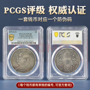 PCGS评级币民国袁大头银元真品大洋保真包老大洋光绪元宝龙洋银元