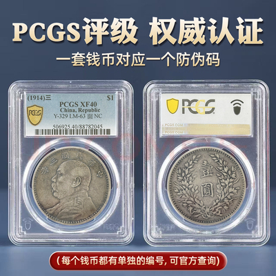 PCGS评级币民国袁大头银元