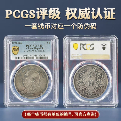 PCGS评级币民国袁大头银元