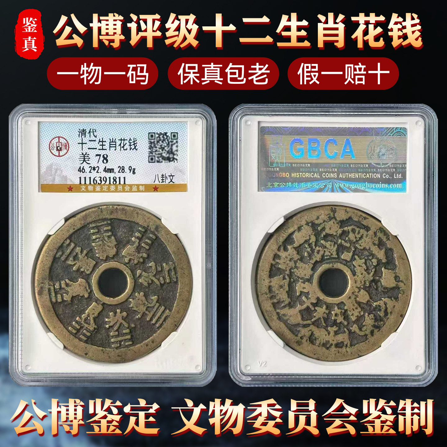 清代公博评级币真品铜钱十二生肖花钱八卦文花钱保真包老真品钱币