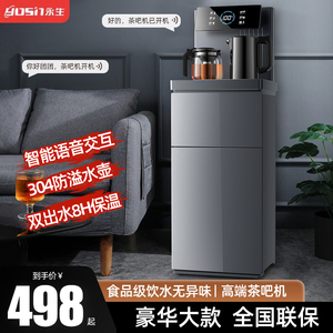 茶吧机2023新款家用办公室客厅高端智能语音下置水桶全自动饮水机