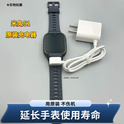 适用米兔S1手表磁吸充电手表线数据线运动智能腕表配件USB充电器