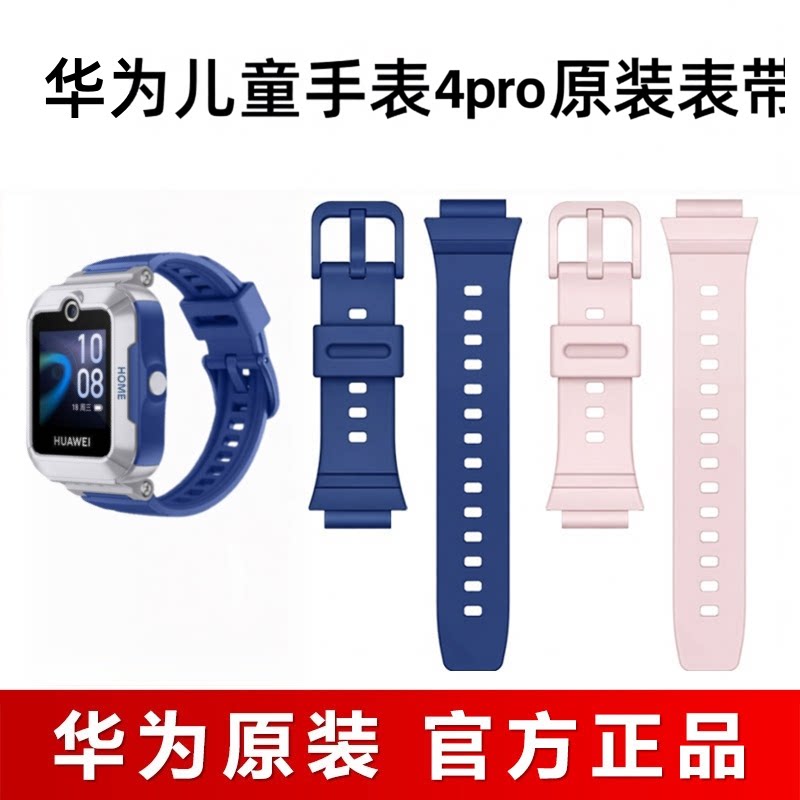 适用华为4Pro粉色蓝色原装表智能手表手环表带/腕