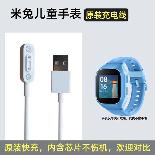 米兔儿童手表原装磁吸充电线