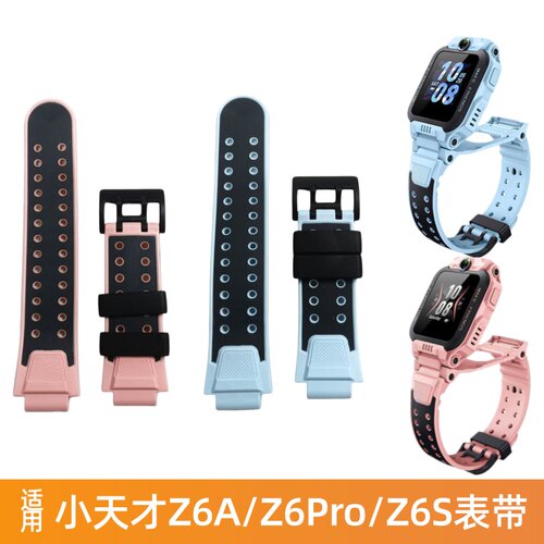 小天才原装手表表带Z6AZ6SZ6Pro