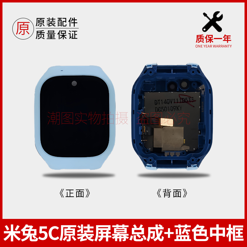 适用小米儿童电话手表屏幕总成内外屏5C显示屏带边框配件寄修