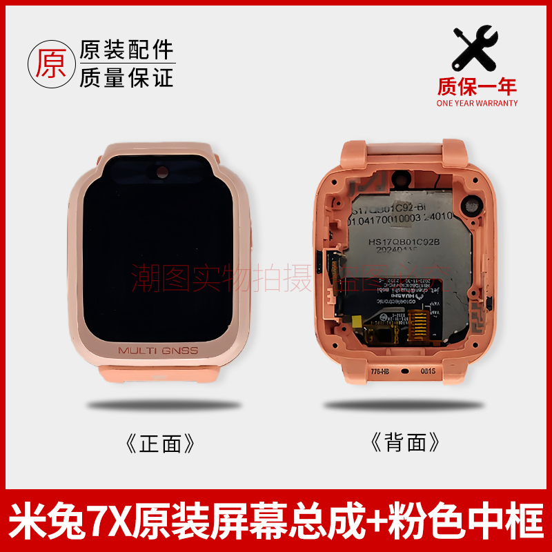 儿童手表屏幕总成显示屏适用7X内外屏壳前壳中框外屏边壳寄修