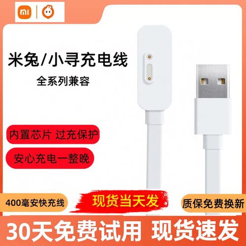 米兔手表磁吸USB充电线