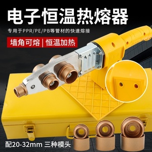 加厚数显大功率热熔机热容器家用不沾模头焊接器ppr水管电子恒温