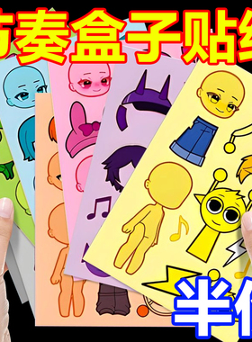 换装节奏盒子换面贴纸搭配益智反复玩手女孩手工儿童解压趣味玩具