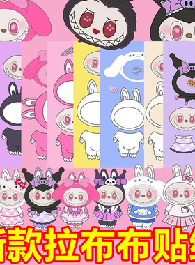 labubu拉布布换装贴纸卡通可爱儿童益智装饰桌面书面diy贴画玩具