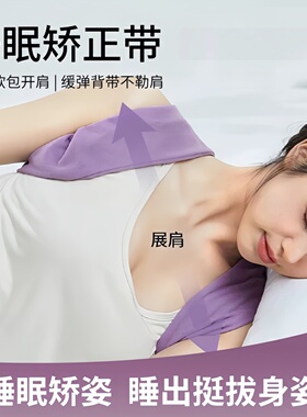 成人矫正带男女士专用背部矫姿神器防驼背开肩美背睡觉睡眠矫姿带