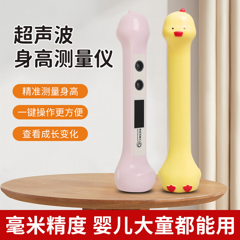 超声波测高器在家也能精准测身高