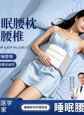 睡眠护腰带平躺腰垫睡觉专用护腰枕腰椎间盘突出劳损支撑护腰神器