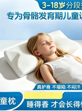 护颈枕宝宝专用侧睡定型枕