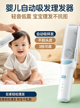 婴儿理发器超轻音自动吸发宝宝剃头发新生儿童电推子剃发神器