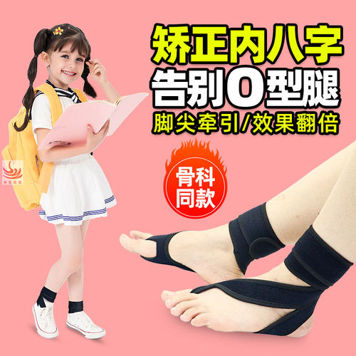 儿童内八脚矫正器内八字矫正神器外八字脚小孩走路内八字脚矫正带