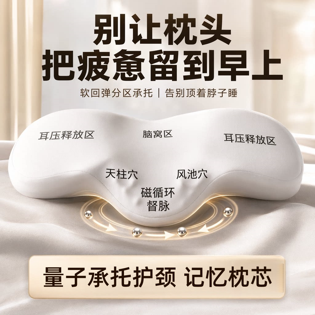 量子承托护颈家用磁疗记忆棉枕芯磁石深睡慢回弹枕头成人颈椎助眠