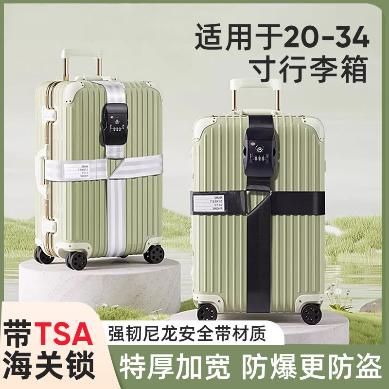 防盗设计捆绑带保护行李安全无忧
