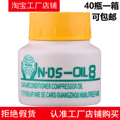 汽车空调压缩机专用冷冻油R-134a