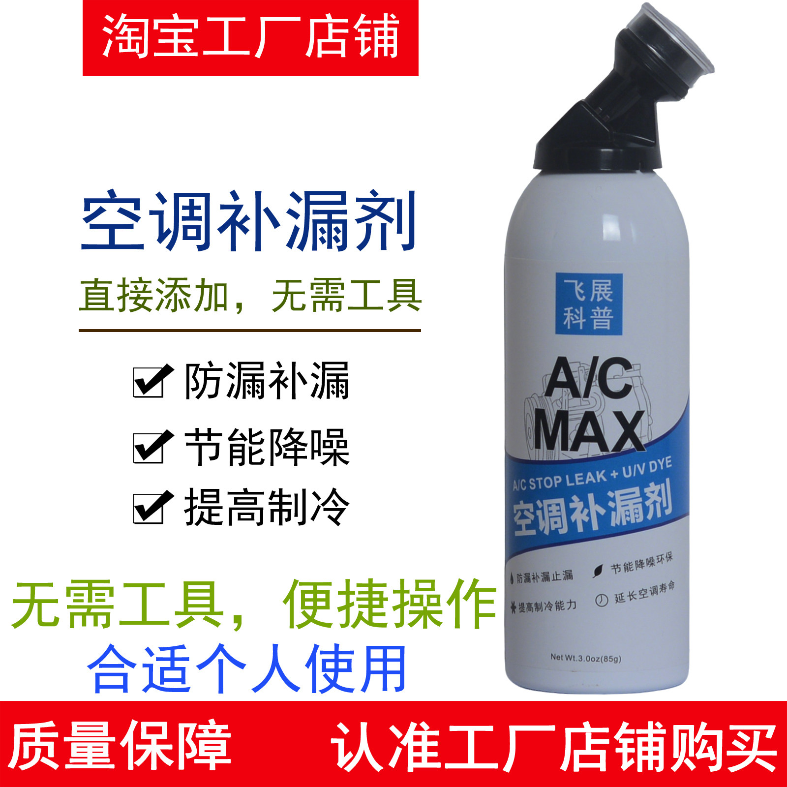 自带工具空调补漏剂汽车R134a强力堵漏剂止漏荧光检测漏增冷修复
