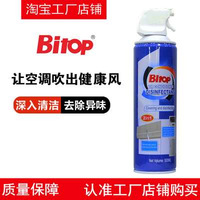 Bitop必拓家用空调清洁剂